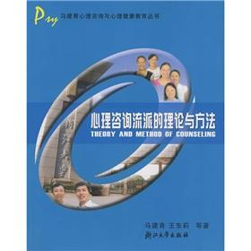 Seller image for (Theory and method of counseling)(Chinese Edition) for sale by liu xing