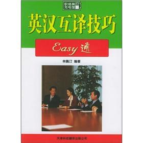 Imagen del vendedor de English translation skills(Chinese Edition) a la venta por liu xing