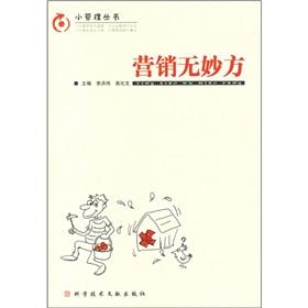 Imagen del vendedor de Marketing No recipe(Chinese Edition) a la venta por liu xing