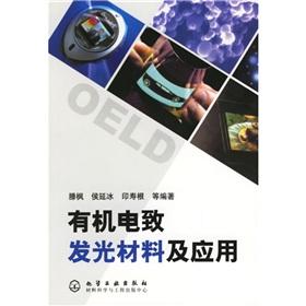 Seller image for light-emitting materials and application(Chinese Edition) for sale by liu xing
