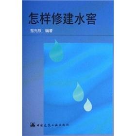 Immagine del venditore per how to repair Cellar(Chinese Edition) venduto da liu xing