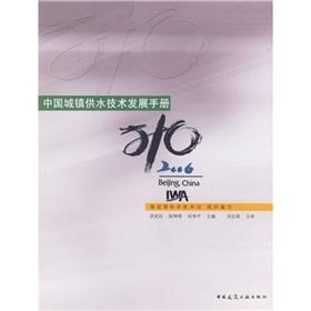 Immagine del venditore per technological development of China Urban Water Supply Handbook(Chinese Edition) venduto da liu xing