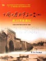 Imagen del vendedor de The Complete History of the Red Army Long March (4)(Chinese Edition) a la venta por liu xing