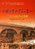 Imagen del vendedor de The Complete History of the Red Army Long March (5)(Chinese Edition) a la venta por liu xing