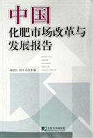 Seller image for China Fertilizer Market Reform and Development Report(Chinese Edition) for sale by liu xing