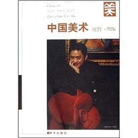 Seller image for (China art)(Chinese Edition) for sale by liu xing