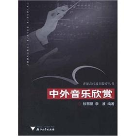 Imagen del vendedor de foreign music appreciation(Chinese Edition) a la venta por liu xing