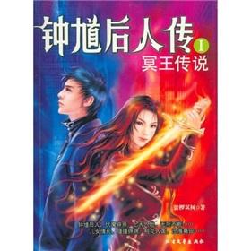 Seller image for descendants of Zhong Kui Chuan(Chinese Edition) for sale by liu xing