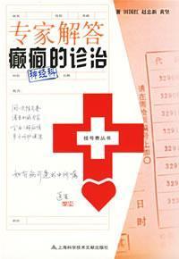 Seller image for experts to answer the diagnosis and treatment of epilepsy(Chinese Edition) for sale by liu xing