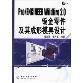 Seller image for ProENGINEER Wildfire 2.0 and die design sheet metal parts(Chinese Edition) for sale by liu xing