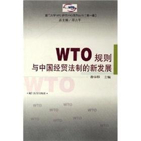 Imagen del vendedor de WTO rules and new development of China economic and trade law(Chinese Edition) a la venta por liu xing