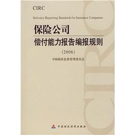 Seller image for (Solvency reporting standards for insurance companies)(Chinese Edition) for sale by liu xing