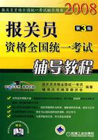 Imagen del vendedor de National Examination tutorials(Chinese Edition) a la venta por liu xing