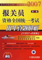 Imagen del vendedor de years Zhenti National Examination Analysis(Chinese Edition) a la venta por liu xing