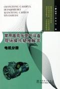 Immagine del venditore per high and low voltage electrical equipment commonly used in field operations Troubleshooting(Chinese Edition) venduto da liu xing