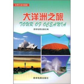 Imagen del vendedor de Tour of Oceania(Chinese Edition) a la venta por liu xing