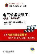 Imagen del vendedor de electrical installation work (technician. senior technician)(Chinese Edition) a la venta por liu xing