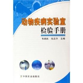 Seller image for animal disease laboratory manual(Chinese Edition) for sale by liu xing