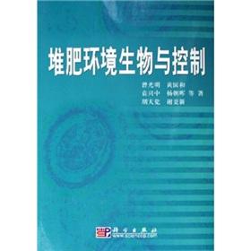 Imagen del vendedor de compost Environmental Biology and Control(Chinese Edition) a la venta por liu xing