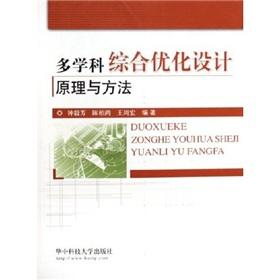 Imagen del vendedor de multi-disciplinary General principles and methods of optimal design(Chinese Edition) a la venta por liu xing