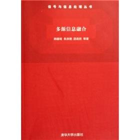 Immagine del venditore per multi-source information fusion(Chinese Edition) venduto da liu xing