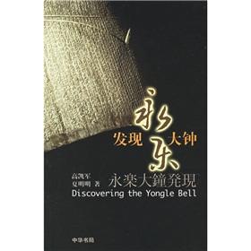 Imagen del vendedor de find Yongle bell a la venta por liu xing