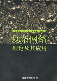 Seller image for complex network theory and its applications(Chinese Edition) for sale by liu xing