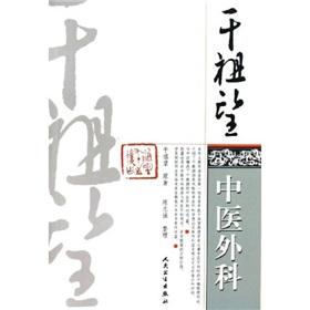 Immagine del venditore per dry Zu Medicine. Chinese(Chinese Edition) venduto da liu xing