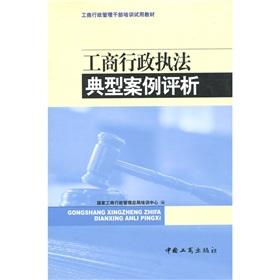 Immagine del venditore per typical case of industrial and commercial administrative enforcement Comment(Chinese Edition) venduto da liu xing