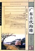 Immagine del venditore per Guangdong Ancient Harbour (Department of Lingnan culture. knowledge of the book)(Chinese Edition) venduto da liu xing