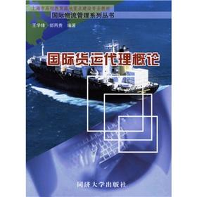 Imagen del vendedor de International Freight Agent Introduction(Chinese Edition) a la venta por liu xing