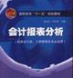 Imagen del vendedor de Accounting Statement Analysis(Chinese Edition) a la venta por liu xing