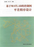 Seller image for MATLAB-based control network adjustment program design(Chinese Edition) for sale by liu xing