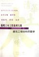 Immagine del venditore per Construction Engineering Structural load study(Chinese Edition) venduto da liu xing