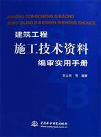 Immagine del venditore per building construction technical data pipeline practical guide(Chinese Edition) venduto da liu xing