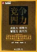 Seller image for competition four power(Chinese Edition) for sale by liu xing