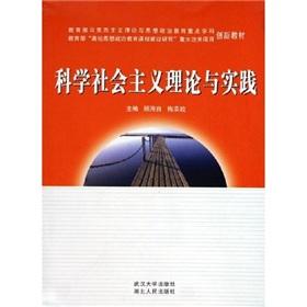 Imagen del vendedor de scientific socialist theory and practice(Chinese Edition) a la venta por liu xing
