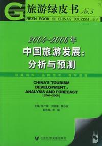 Immagine del venditore per Tourism Green Paper from 2004 to 2006: Analysis and Forecast of China s tourism development NO.5 (with SSDB CD)(Chinese Edition) venduto da liu xing