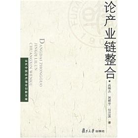 Seller image for integration of industrial chain(Chinese Edition) for sale by liu xing