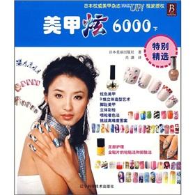 Imagen del vendedor de Nail Hyun 6000 (Vol.2)(Chinese Edition) a la venta por liu xing