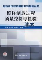 Imagen del vendedor de appearance of the manufacturing process quality control and inspection Reader (manufacturing process quality control and test series)(Chinese Edition) a la venta por liu xing