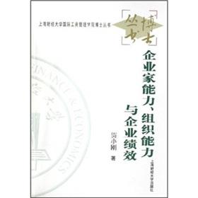 Seller image for entrepreneurship. organizational capacity and business performance(Chinese Edition) for sale by liu xing