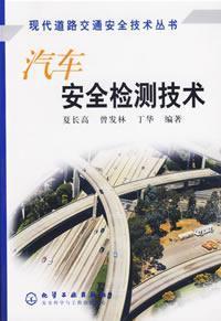 Immagine del venditore per vehicle safety inspection techniques (modern Road Traffic Safety Series)(Chinese Edition) venduto da liu xing