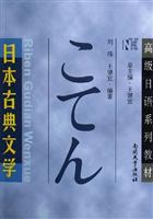 Seller image for Classical Japanese Literature(Chinese Edition) for sale by liu xing