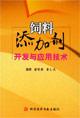 Image du vendeur pour technology development and application of feed additives(Chinese Edition) mis en vente par liu xing