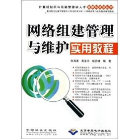 Seller image for networking management and maintenance of practical tutorials(Chinese Edition) for sale by liu xing