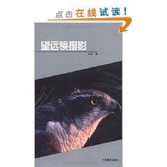 Seller image for Telescope Photo(Chinese Edition) for sale by liu xing