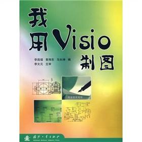 Imagen del vendedor de I use Visio drawings(Chinese Edition) a la venta por liu xing