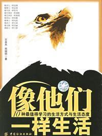 Seller image for like them living(Chinese Edition) for sale by liu xing