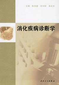 Imagen del vendedor de Digestive Disease Diagnosis(Chinese Edition) a la venta por liu xing